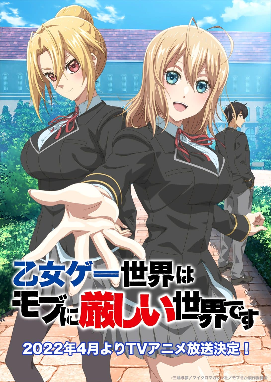 Trapped in a Dating Sim Saison 2 (anime)