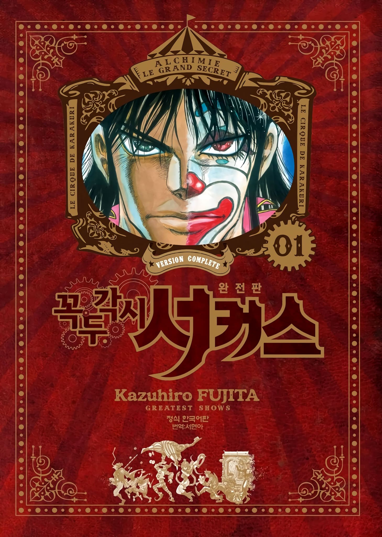 Annonce de la date de sortie du manga Karakuri Circus en France, aux éditions Meian