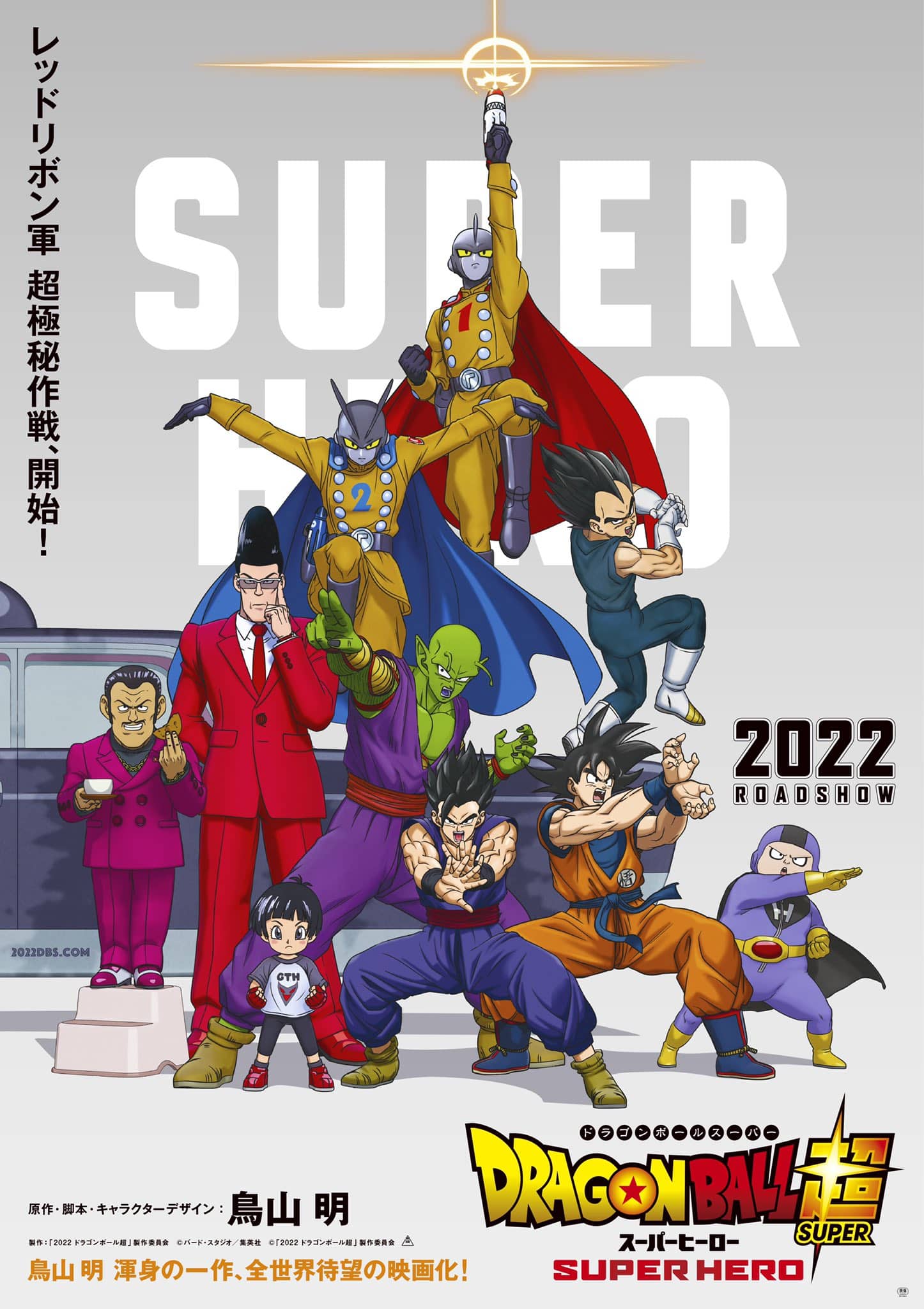 Annonce de la date de sortie du film Dragon Ball Super : SUPER HERO