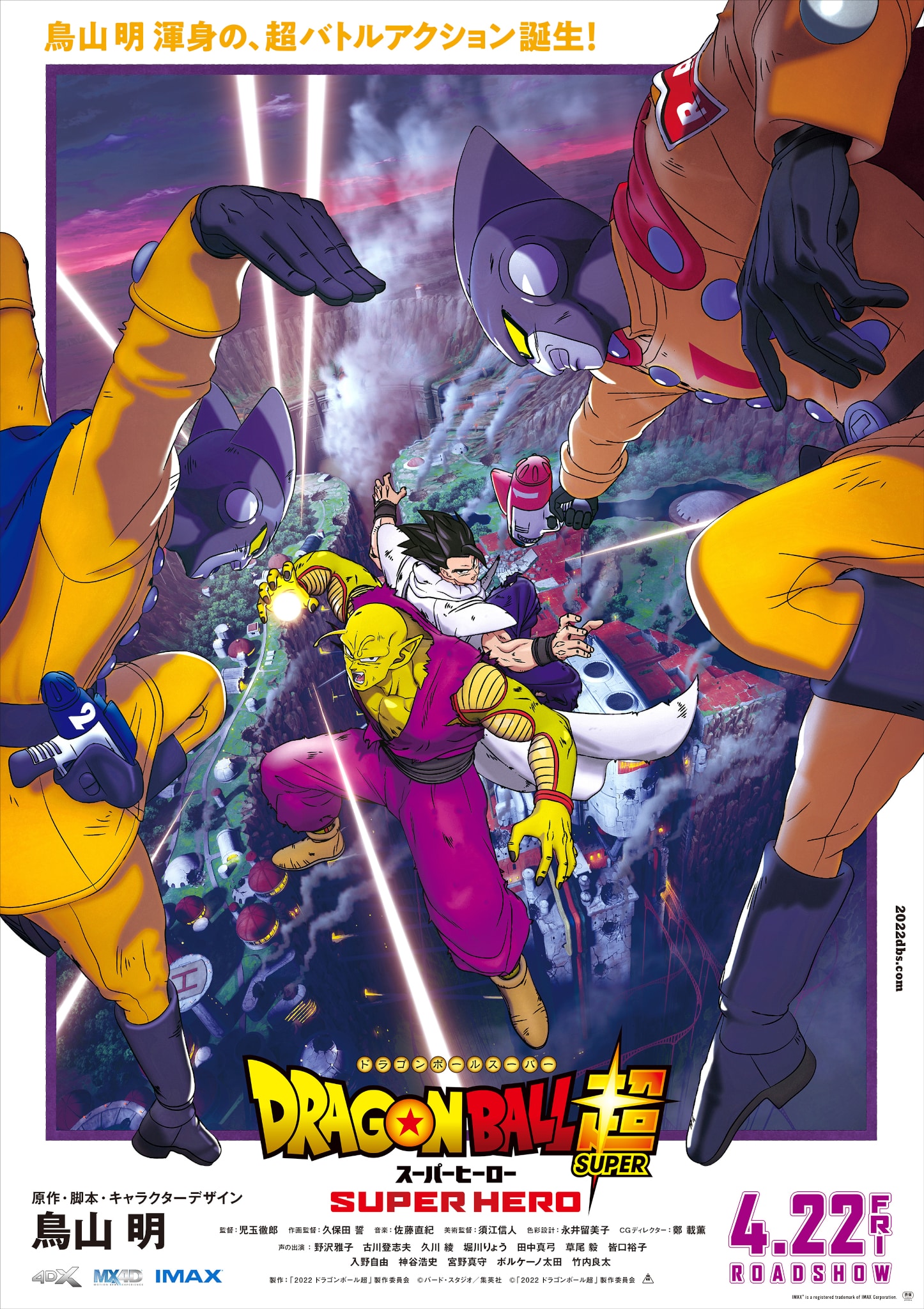 Troisième visuel pour le film Dragon Ball Super : SUPER HERO