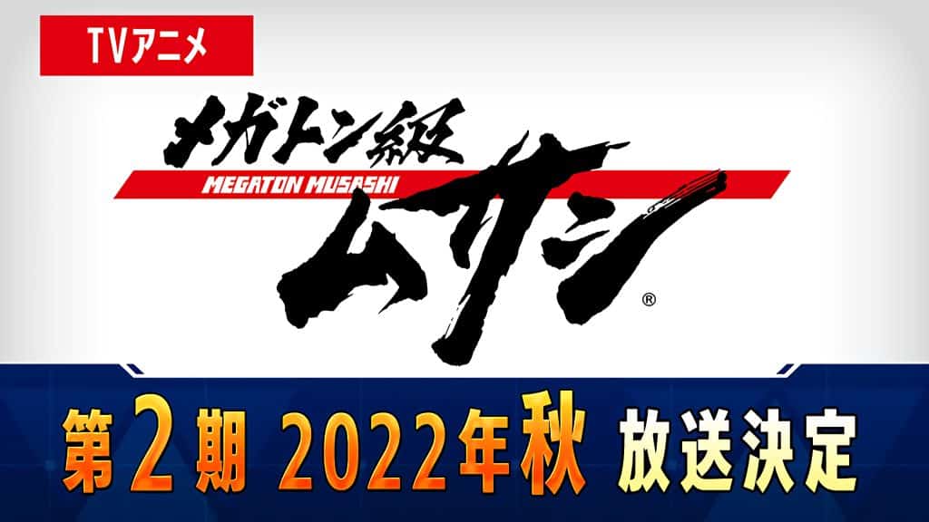Annonce de la date de sortie de lanime Megaton Musashi Saison 2