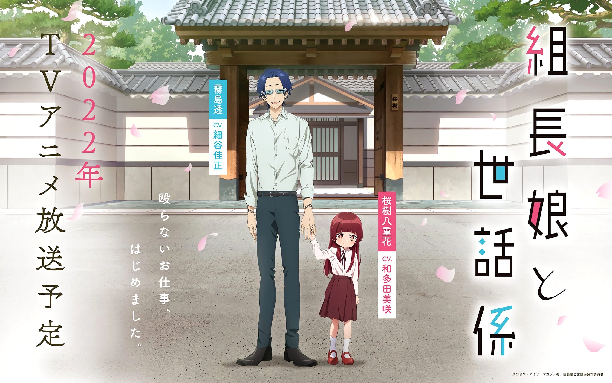 anime the yakuzas guide to babysitting premier visuel