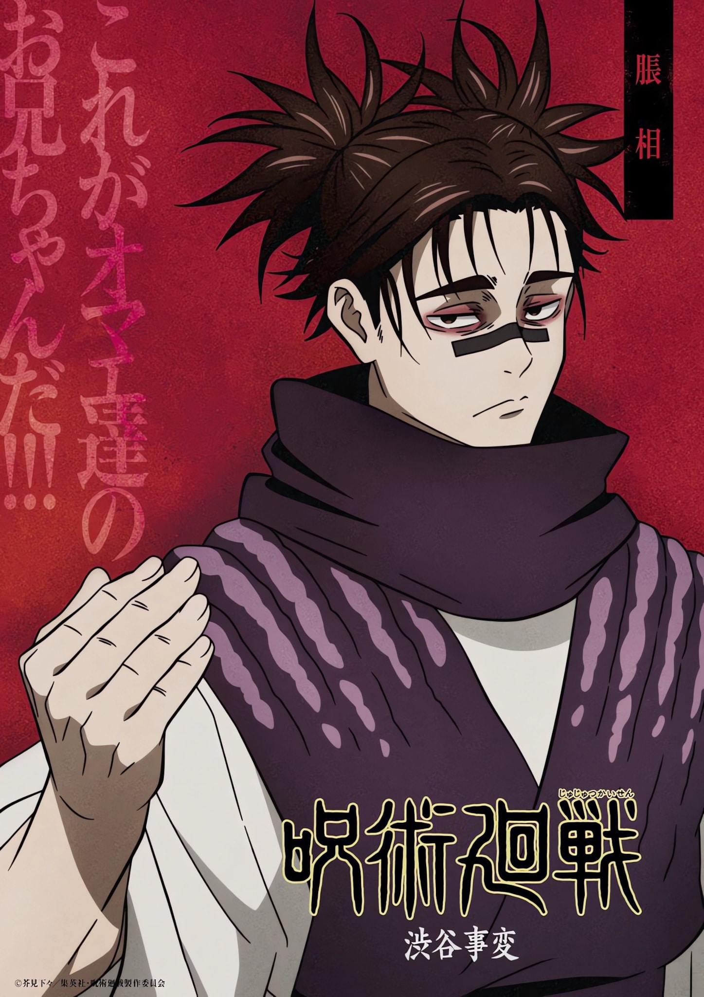 Jujutsu Kaisen Saison 2 AnimOtaku