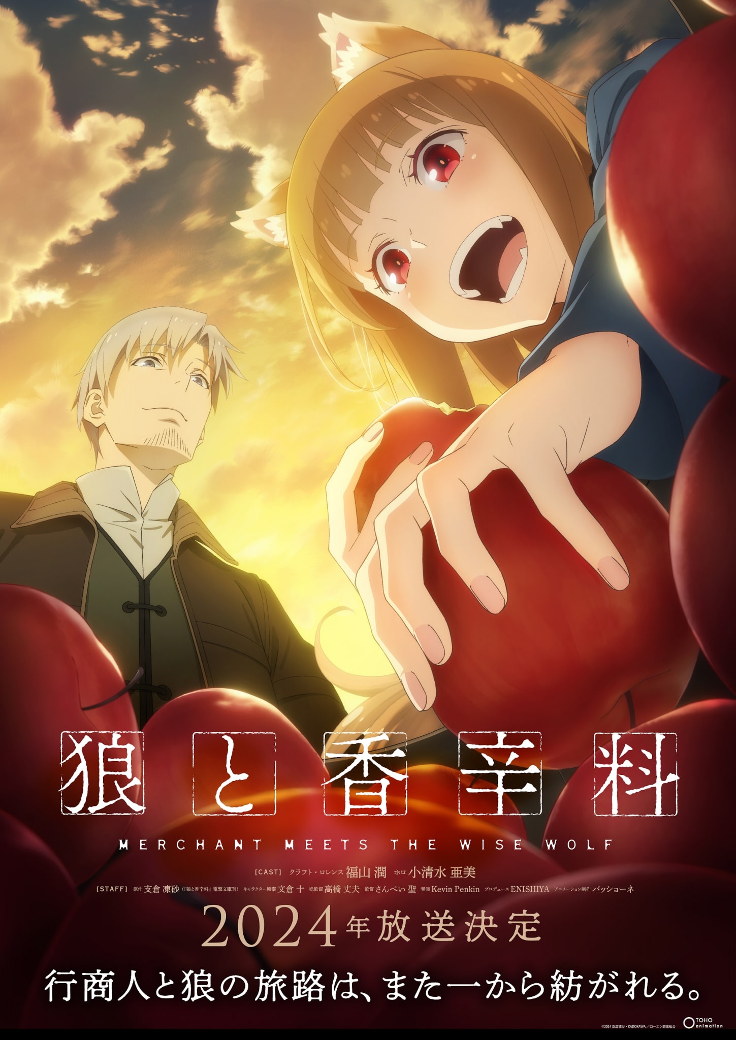 Second visuel pour le nouvel anime Spice and Wolf 2024