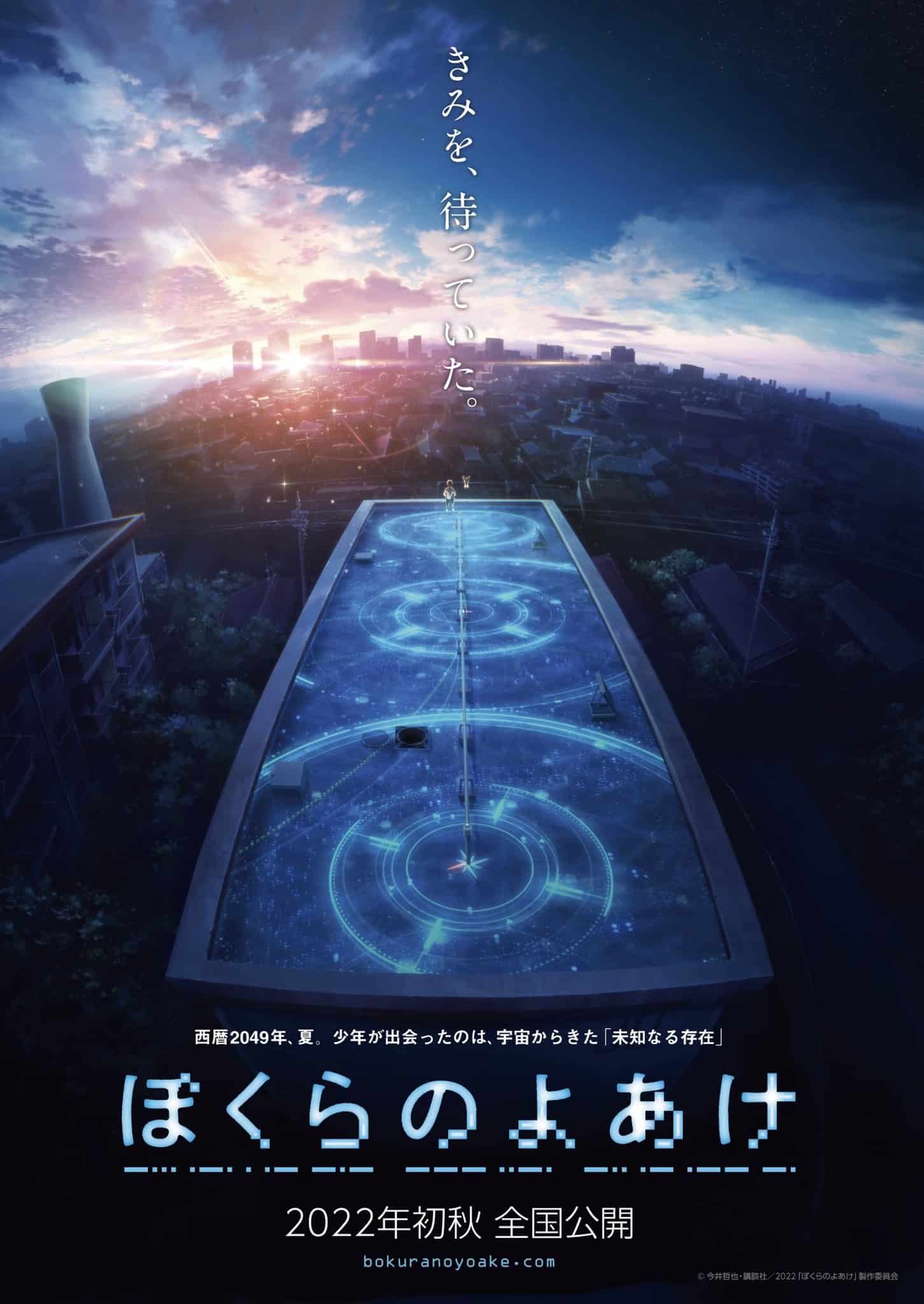 Annonce du film Bokura no Yoake pour lautomne 2022