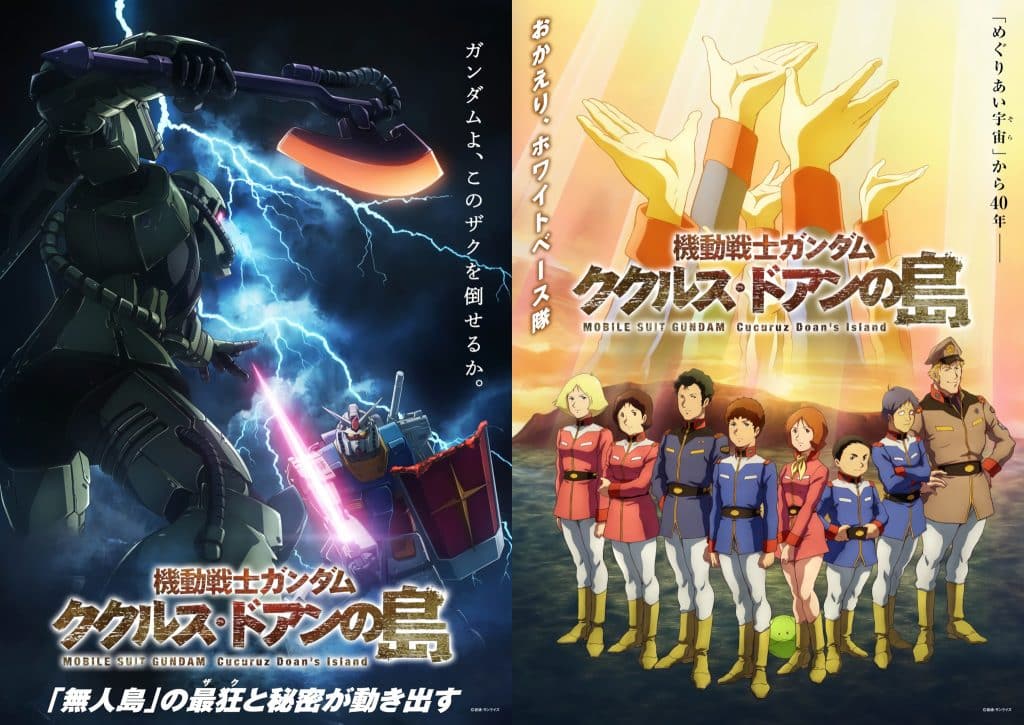 Teaser pour le film Mobile Suit Gundam : Cucuruz Doans Island