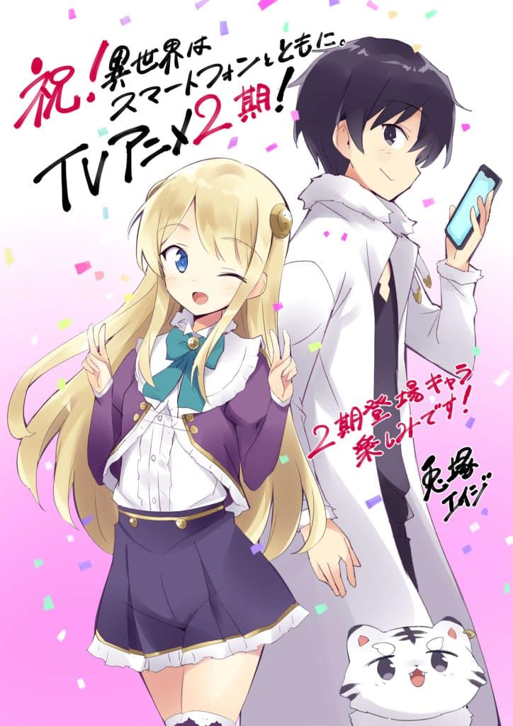 Annonce de lanime In Another World With my Smartphone Saison 2 (Isekai wa Smartphone to Tomo ni.)