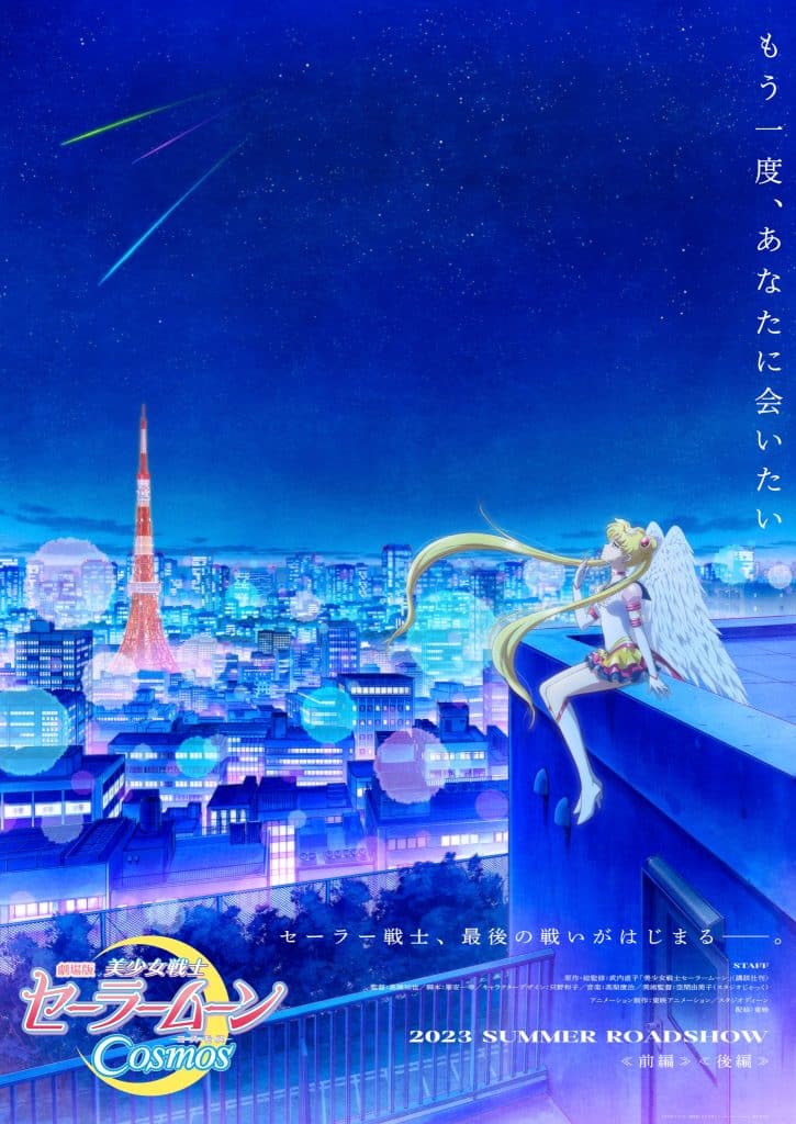 Annonce du film Pretty Guardian Sailor Moon Cosmos pour 2023