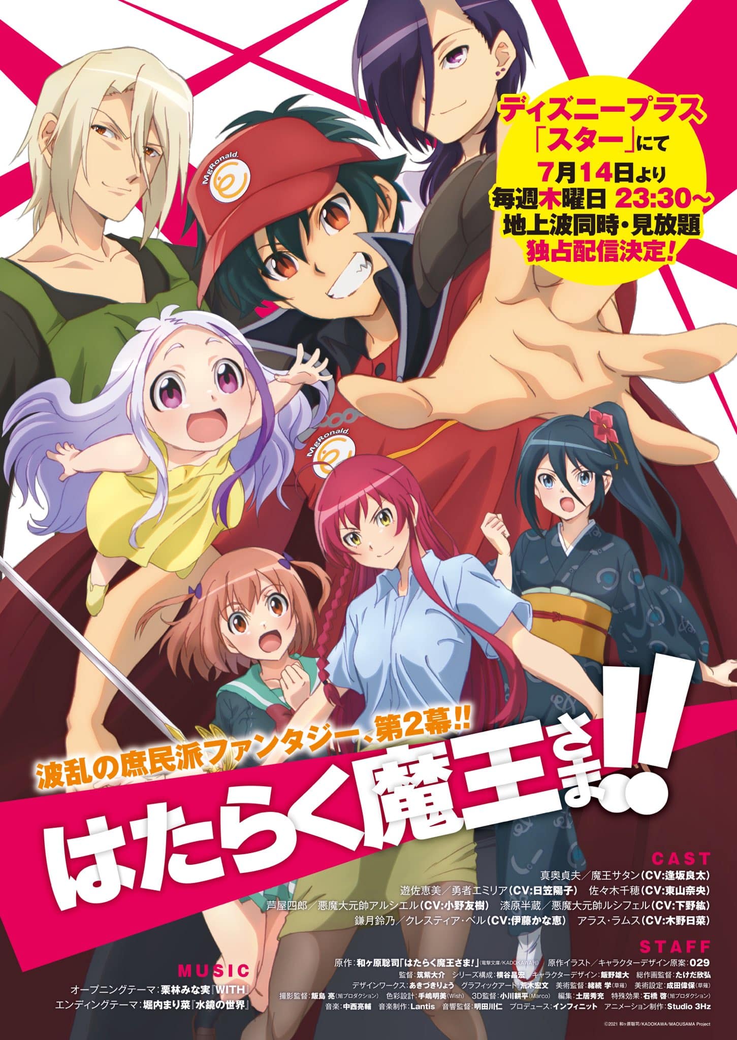 Trailer pour lanime The Devil is a Part-Timer Saison 2