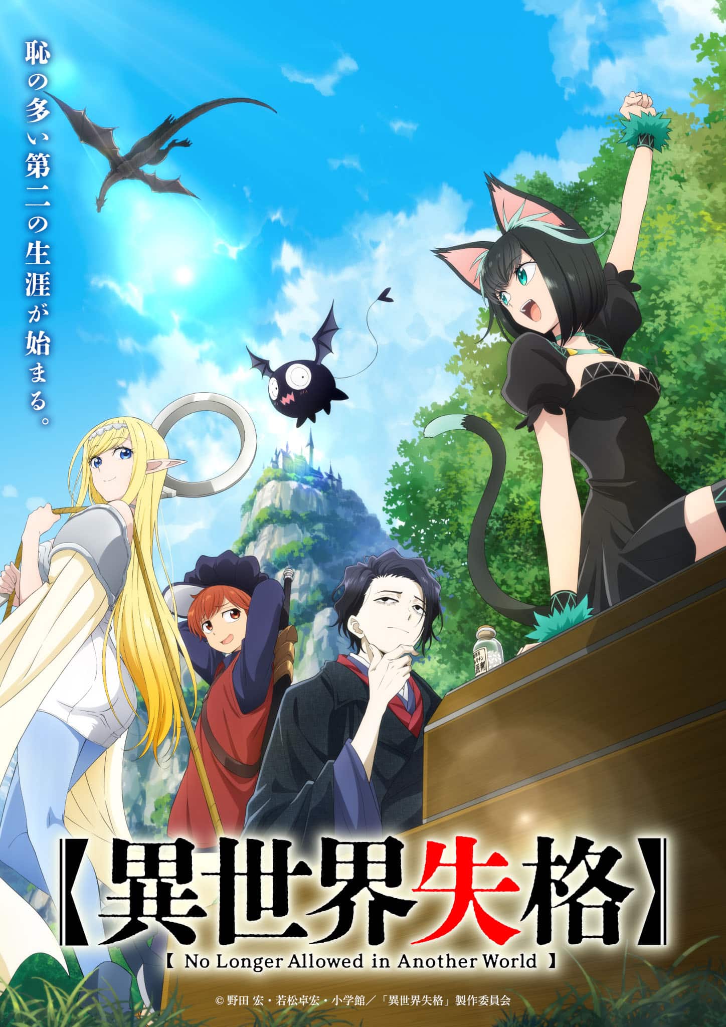 Second visuel pour l'anime Isekai Shikkaku (No Longer Allowed In Another World)