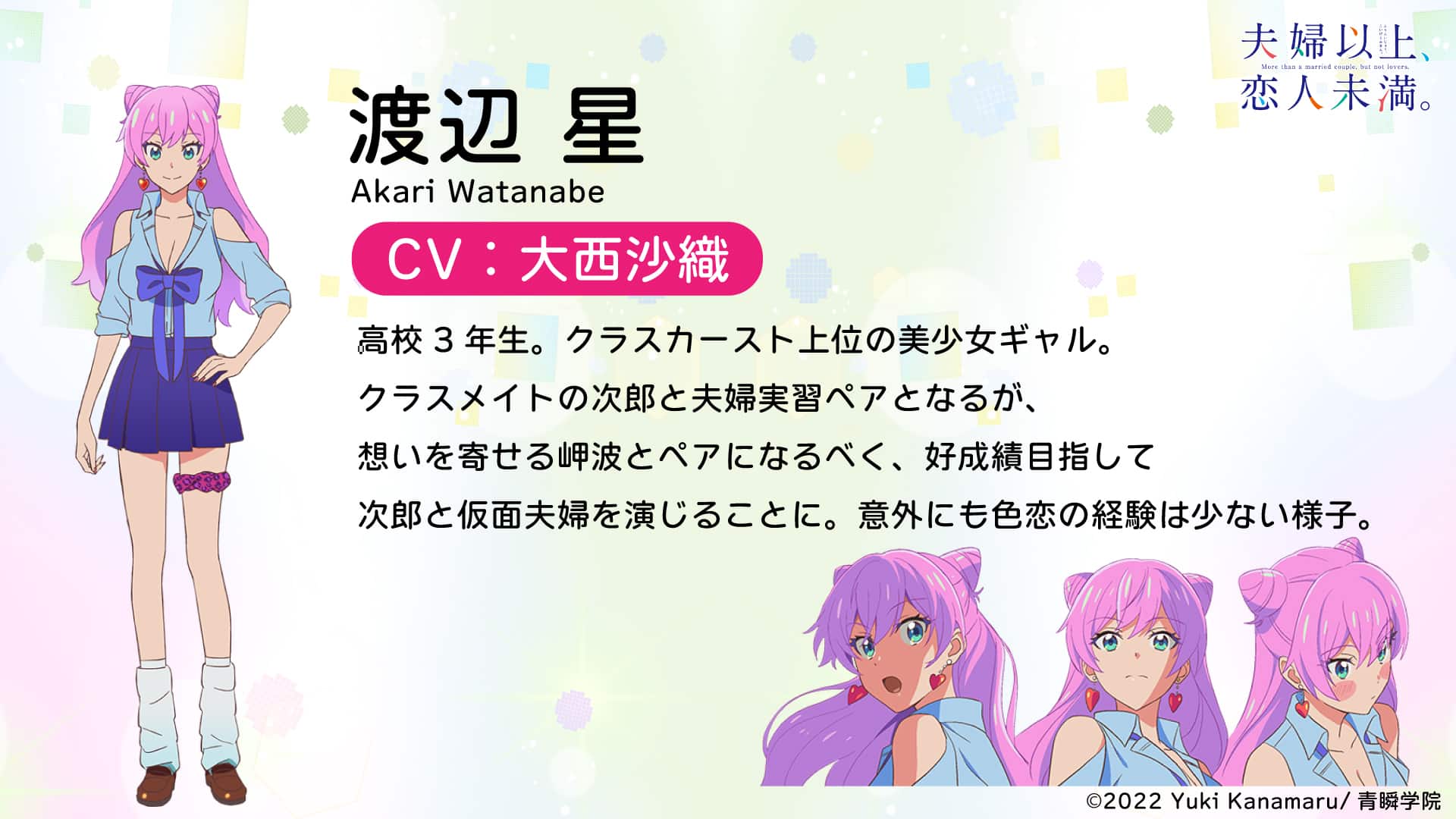 Chara Design de Akari Watanabe pour lanime More than a Married Couple, But Not Lovers