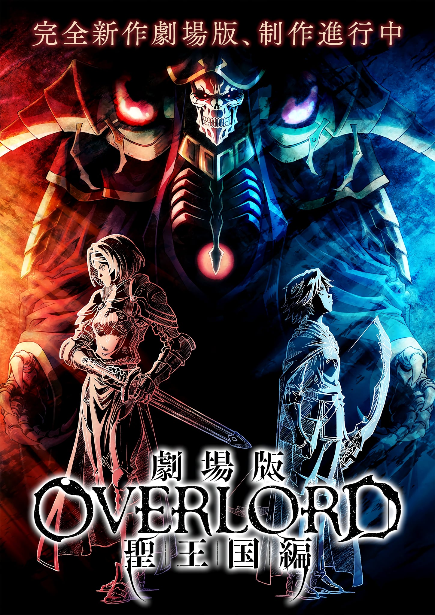 Premier visuel pour le film Overlord : The Holy Kingdom