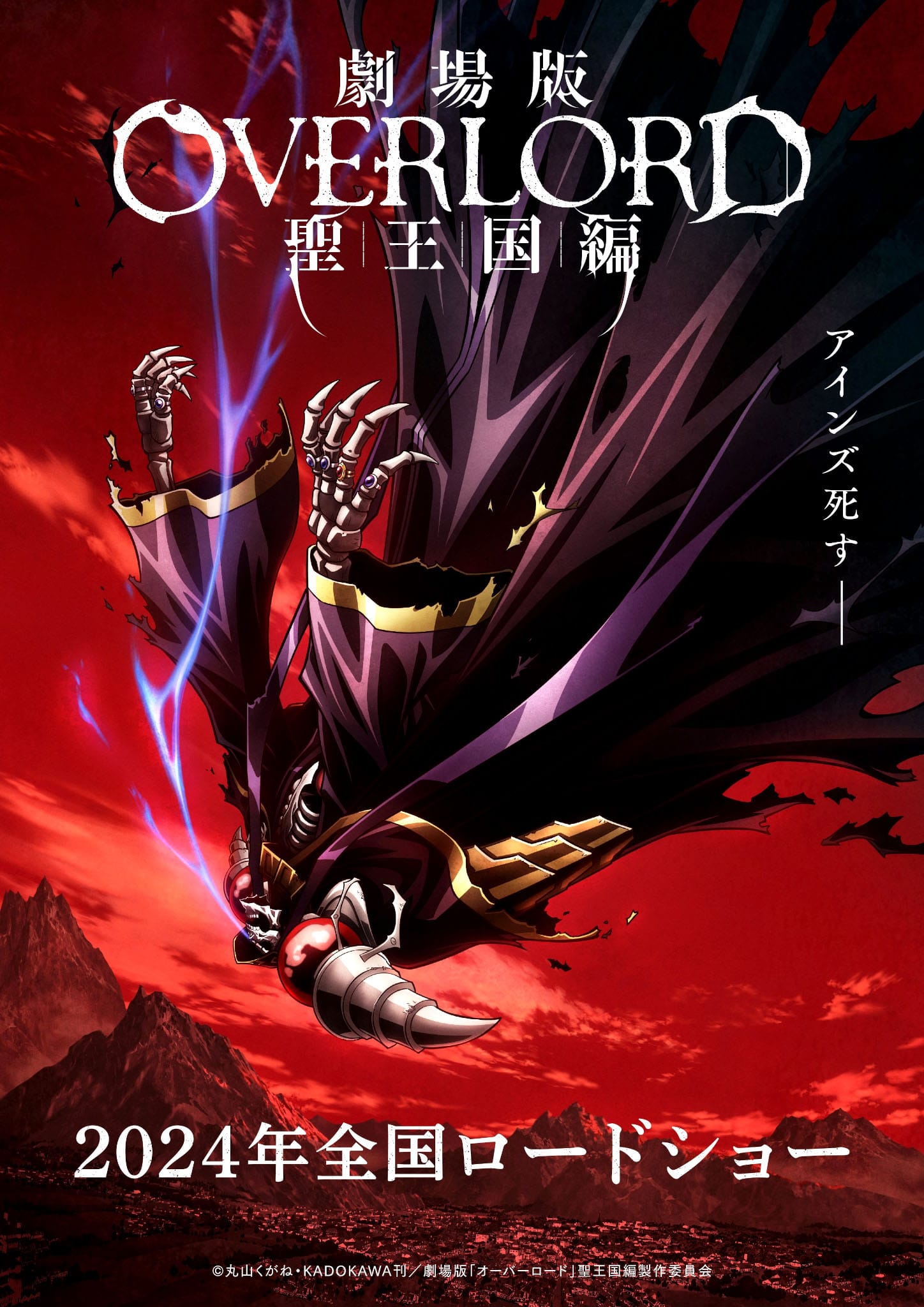 Second visuel pour le film OVERLORD : The Holy Kingdom.
