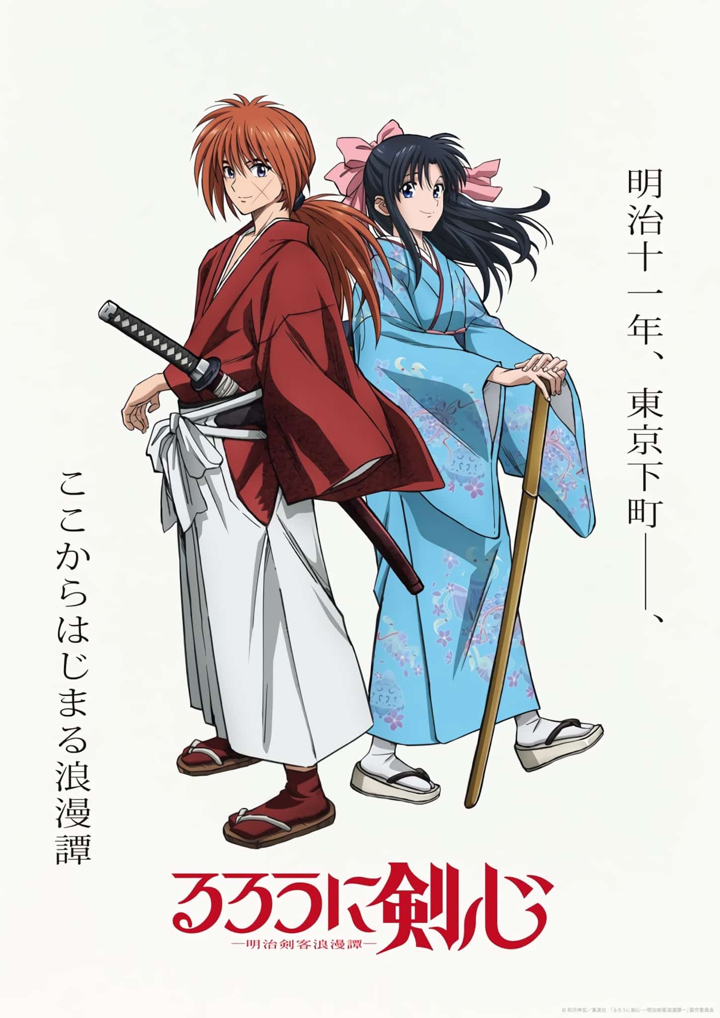 Premier visuel pour lanime Rurouni Kenshin 2023