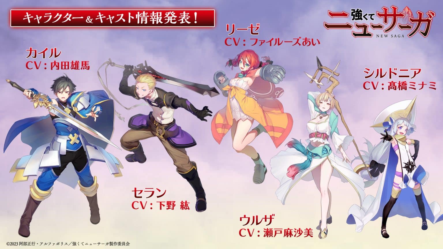 L'anime Tsuyokute New Saga révèle sa Date de Sortie - AnimOtaku