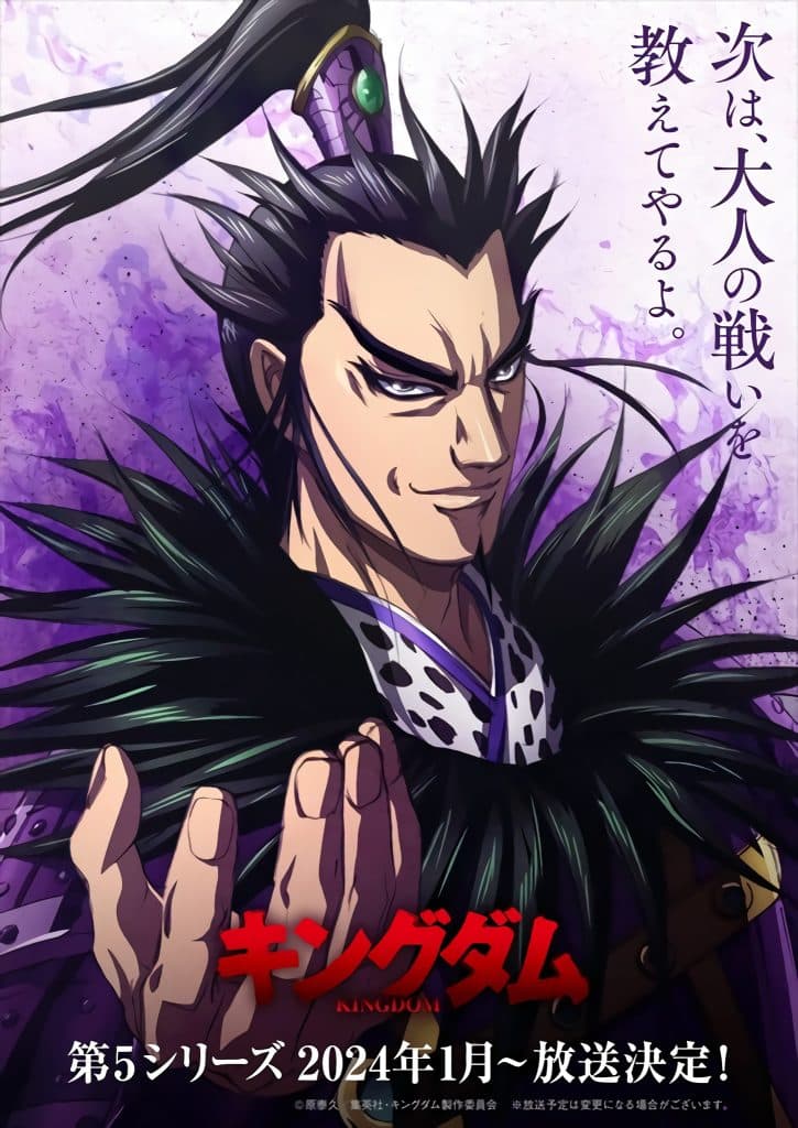 Premier visuel pour lanime Kingdom Saison 5