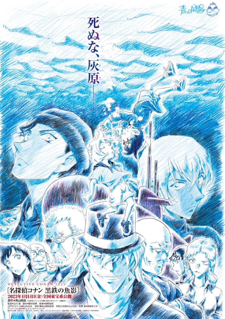 Annonce de la date de sortie du film Detective Conan : Kurogane no Submarine