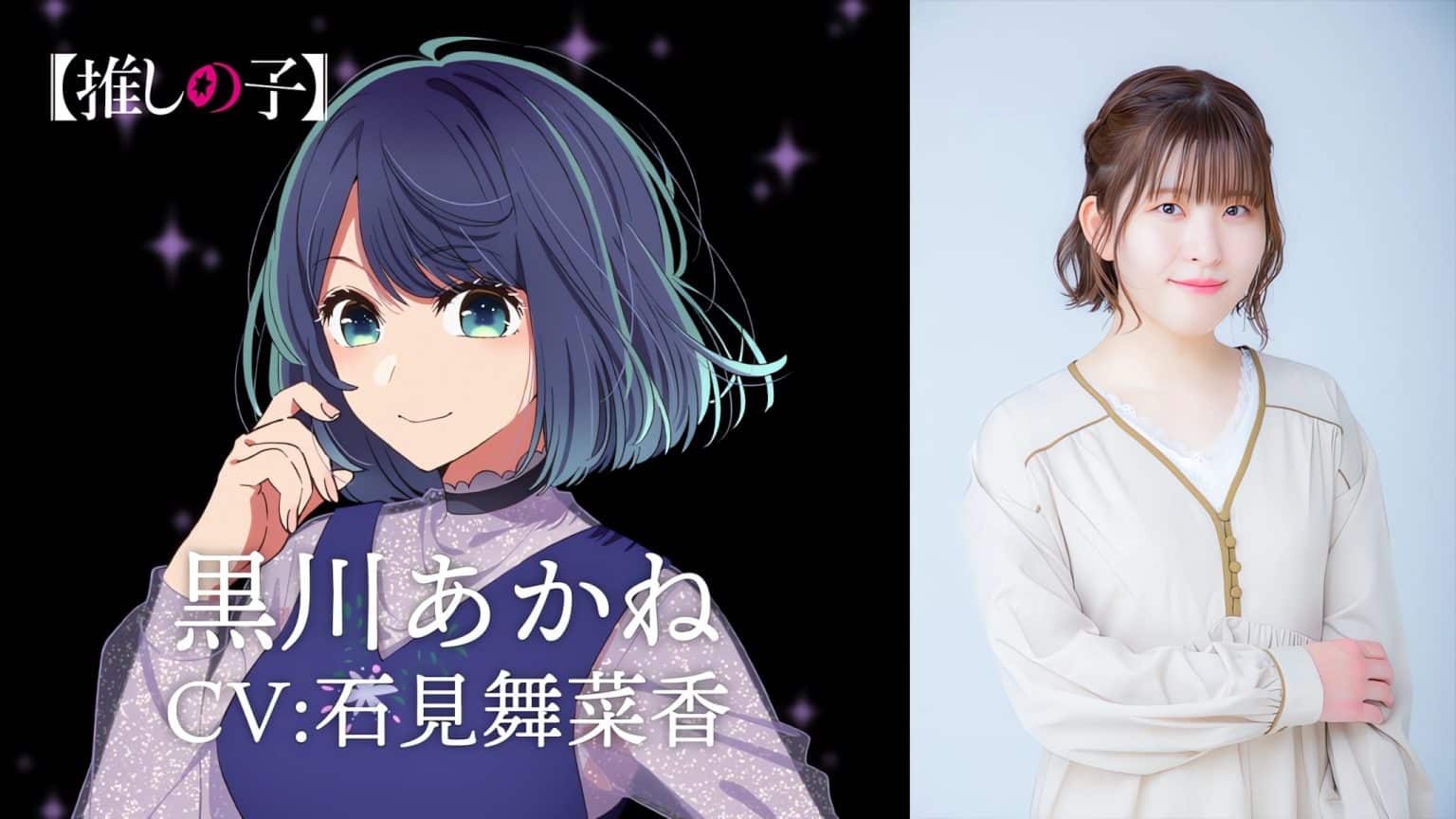 Oshi no Ko Date de Sortie, Trailer, tout savoir sur l'anime AnimOtaku