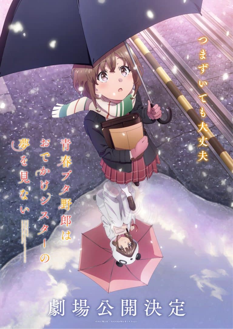 Premier visuel pour le film Rascal Does Not Dream of a Sister Venturing Out