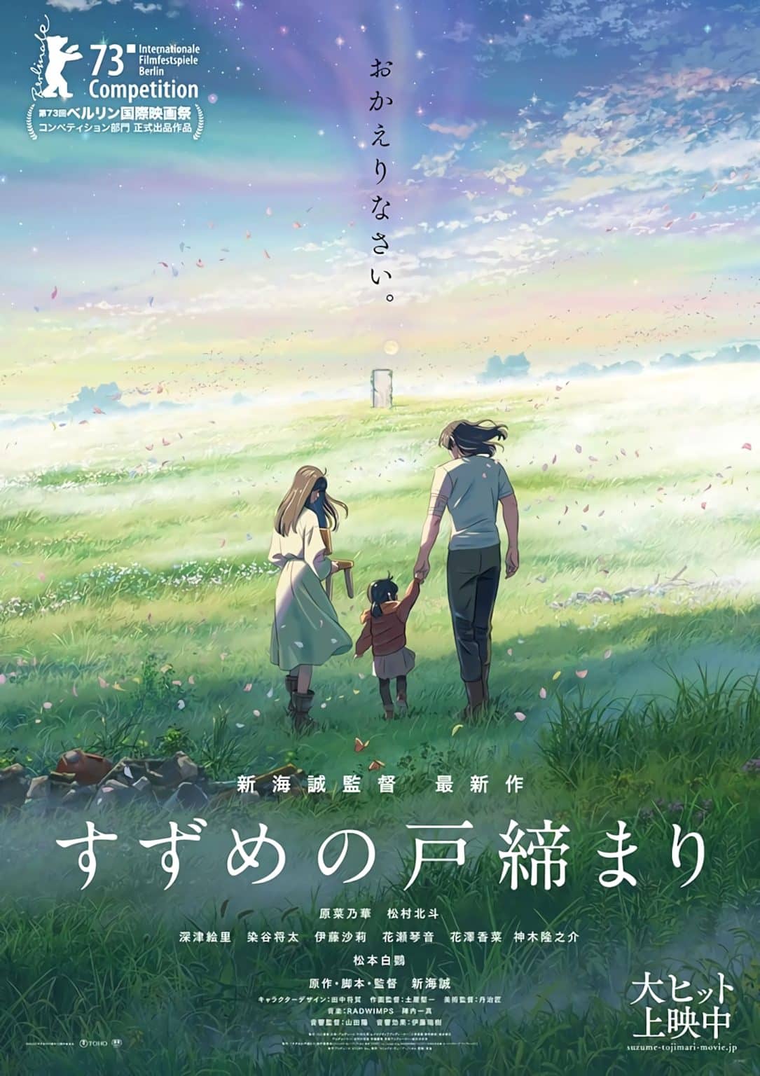 Suzume : le film de Makoto Shinkai nominé au Berlinale 2023 - AnimOtaku