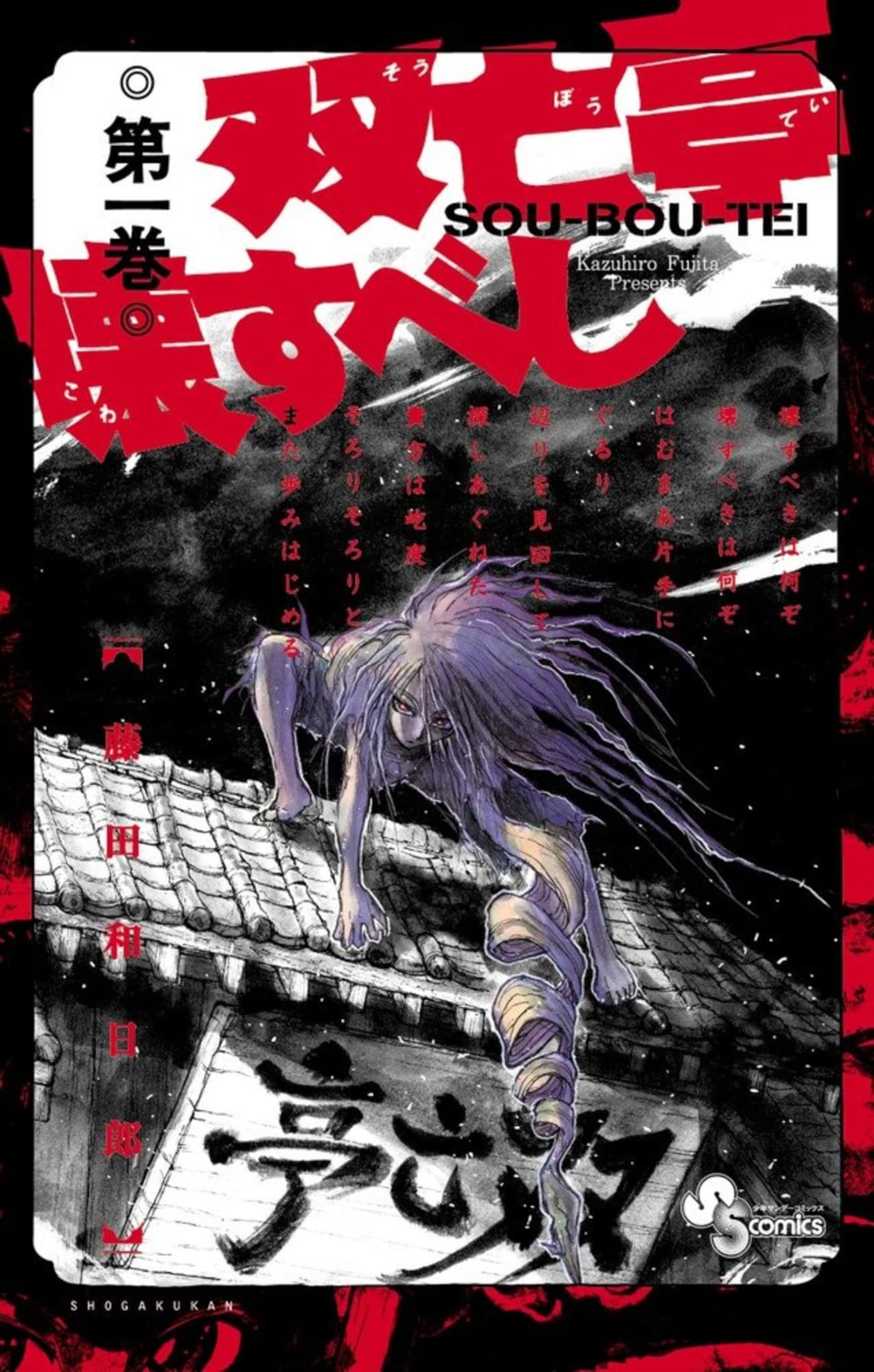 Annonce de la date de sortie en France du manga Souboutei Kowasubeshi aux éditions Mangetsu