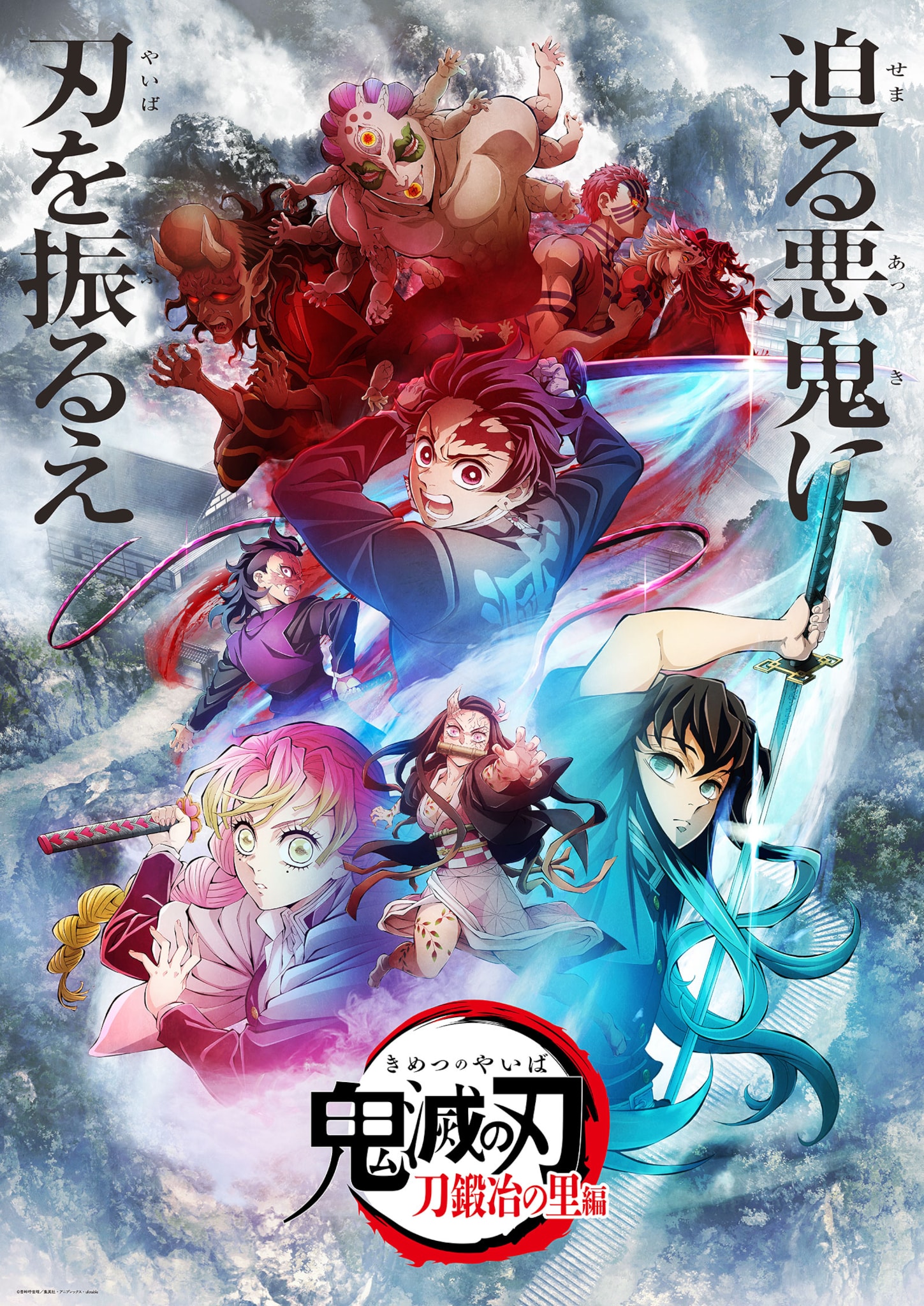 Demon Slayer Saison 3 (anime) - AnimOtaku