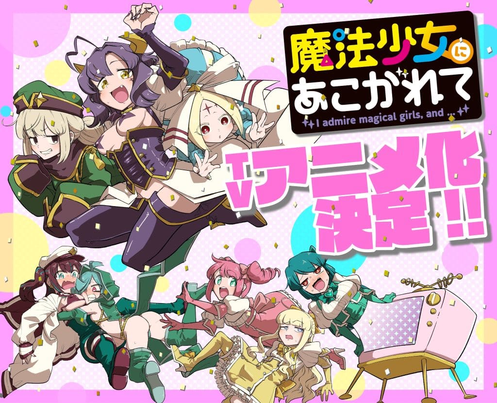 Mahou Shoujo ni Akogarete (anime) AnimOtaku
