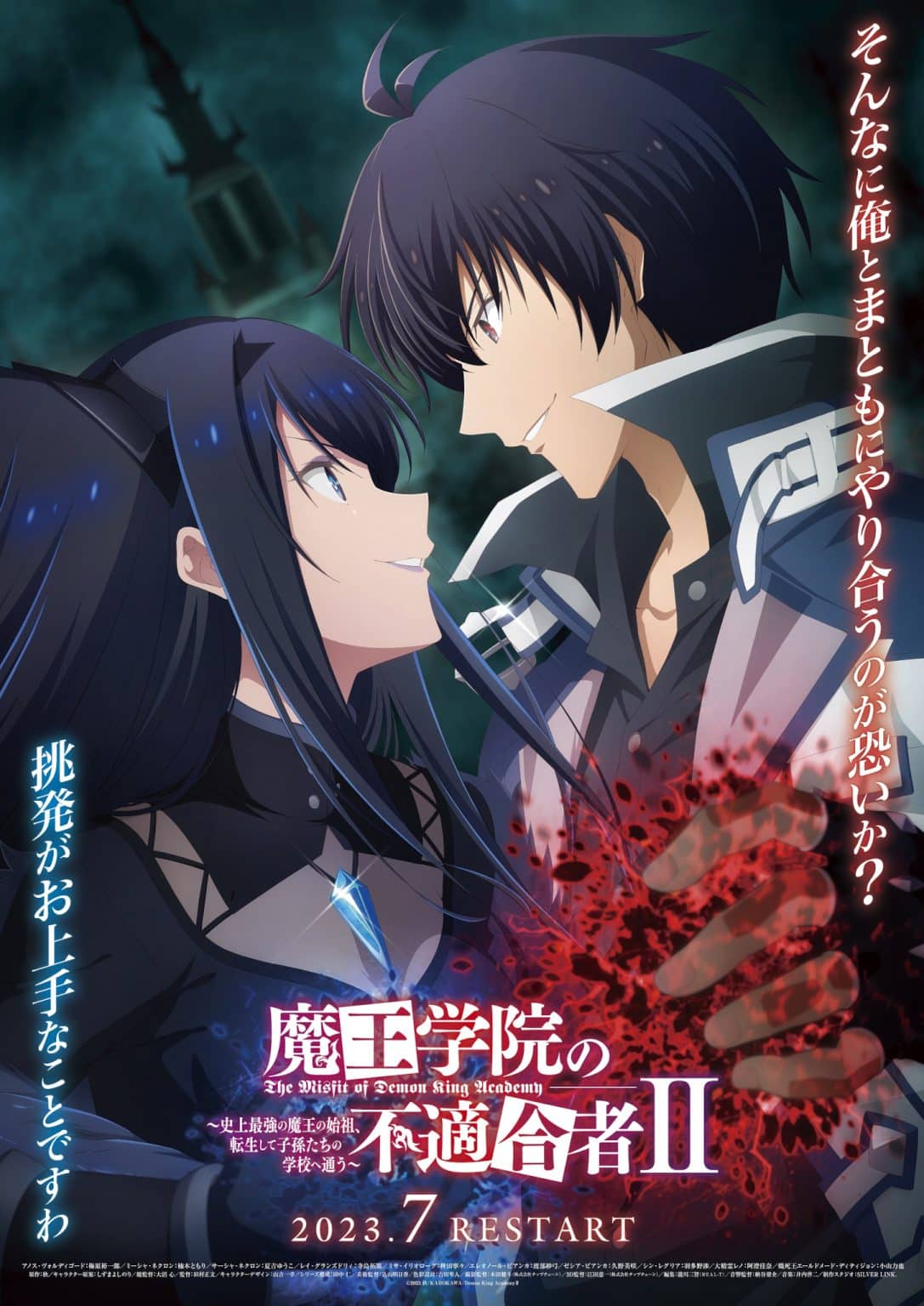 The Misfit of Demon King Academy Saison 2 épisode 7 date de sortie