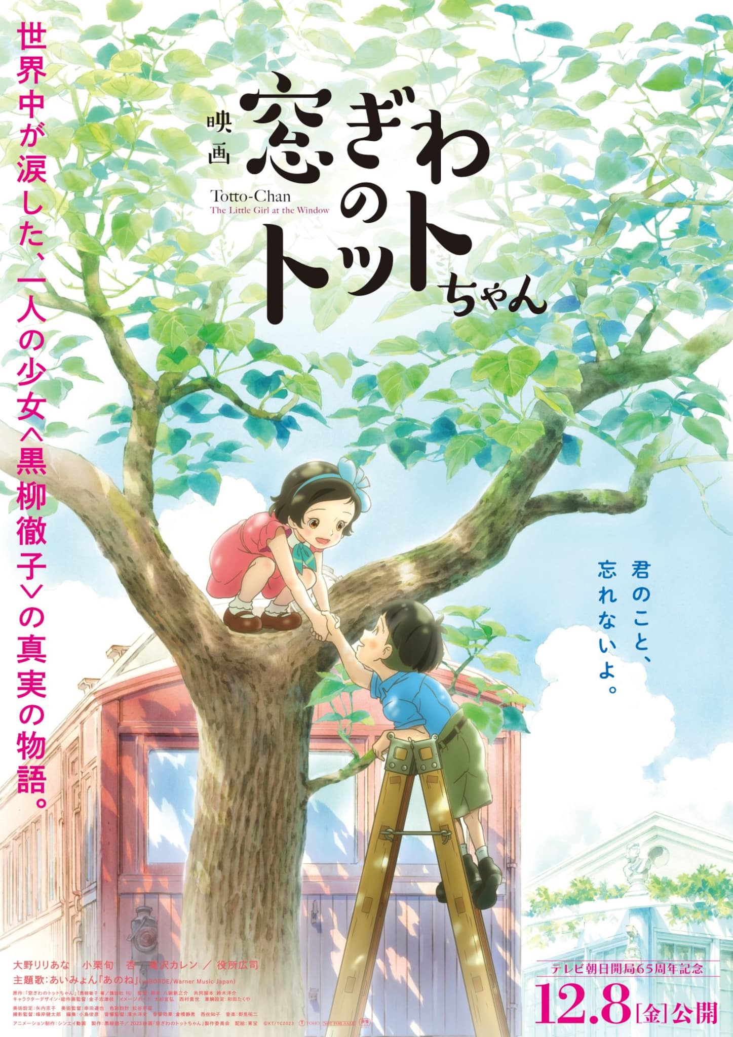 Troisième visuel pour le film Totto-chan : The Little Girl at the Window