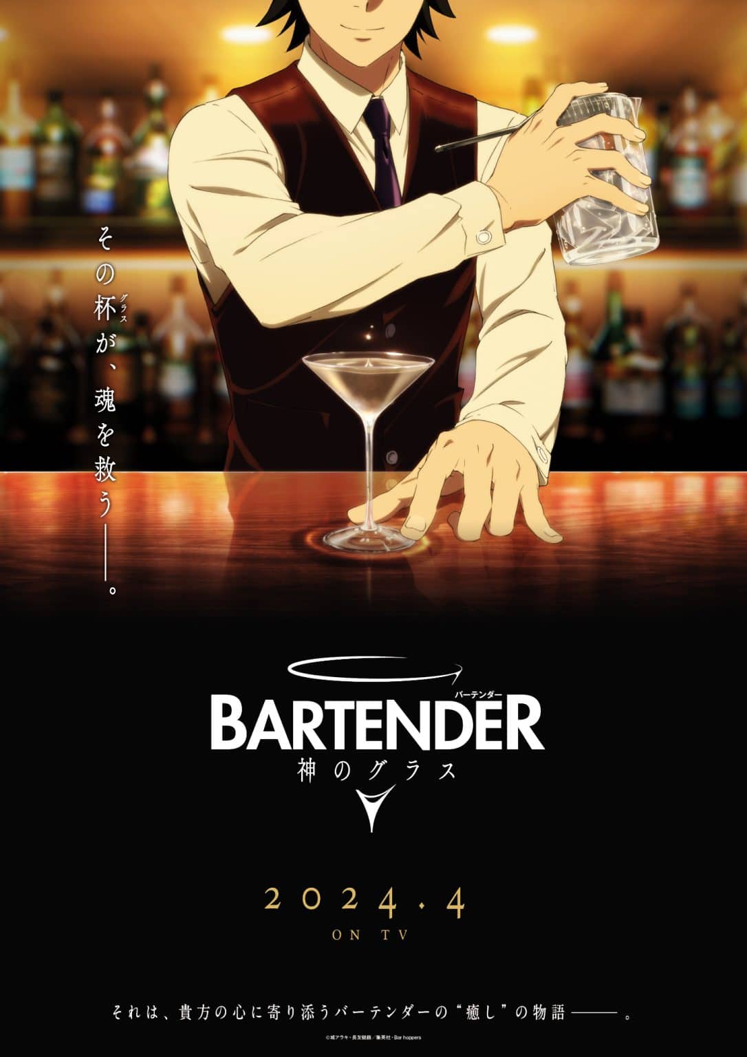 BARTENDER 2024 date de sortie, trailer, tout savoir sur l'anime