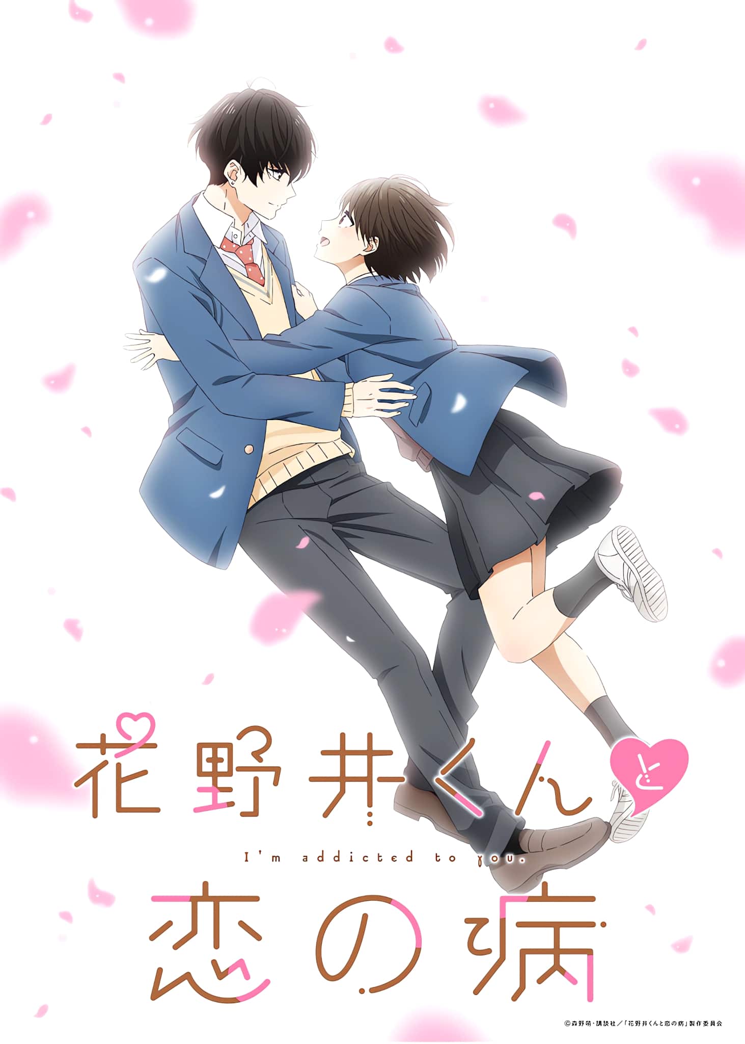 Premier visuel pour lanime Hananoi-kun to koi no yamai (A Condition Called Love)