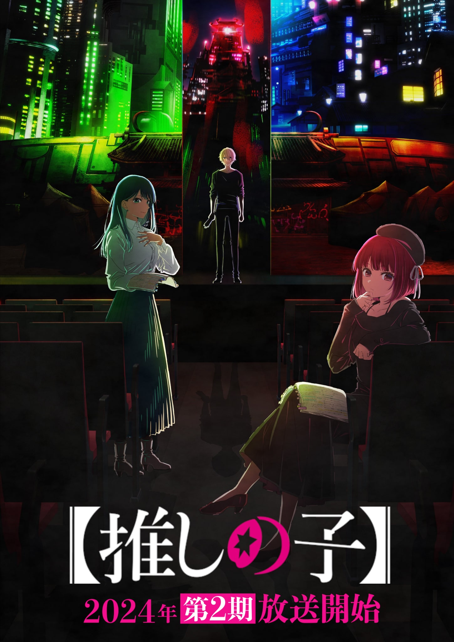 Second visuel pour la saison 2 de l'anime OSHI NO KO