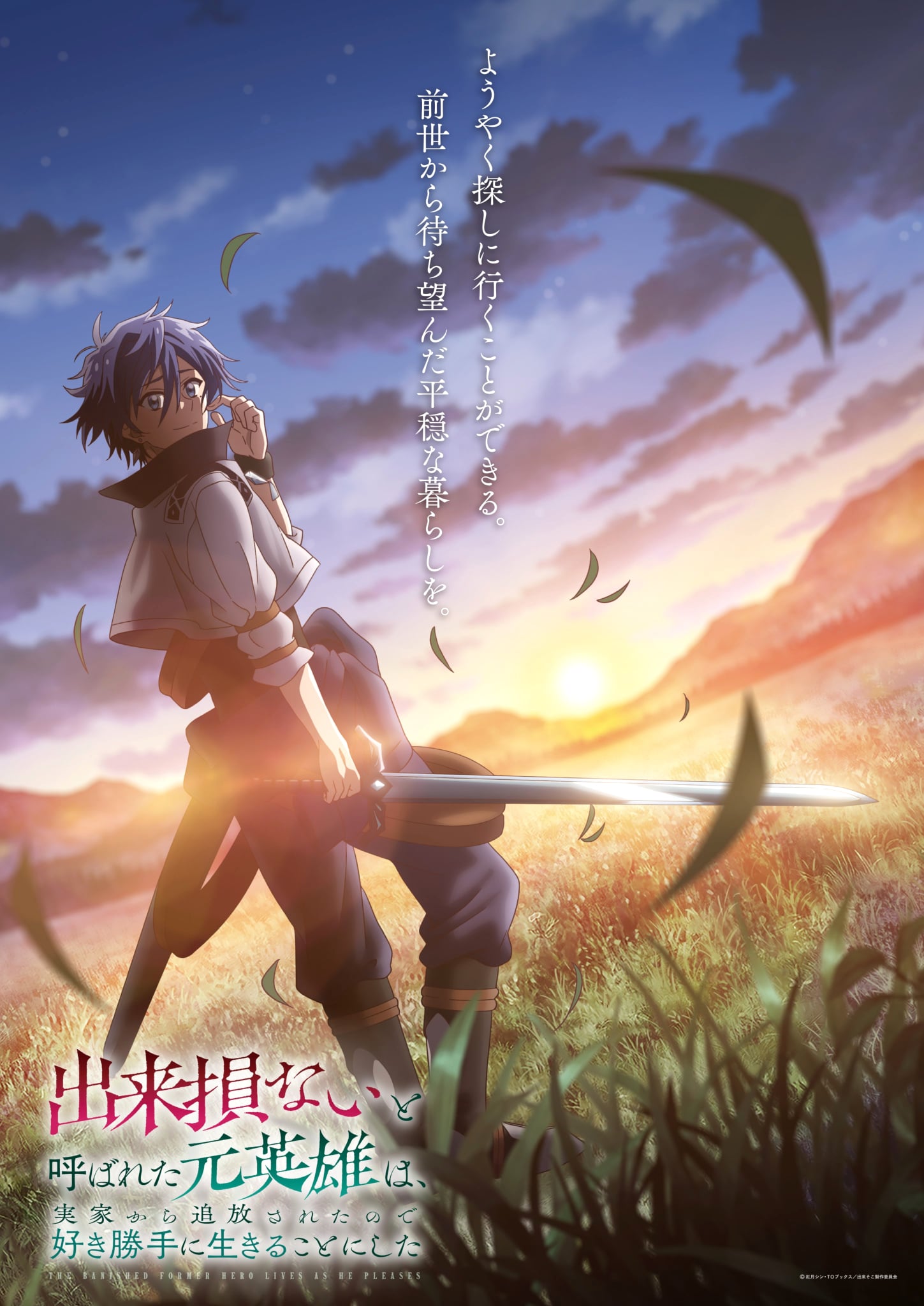 Return Of The Former Hero The Banished Former Hero Lives as He Pleases (anime)