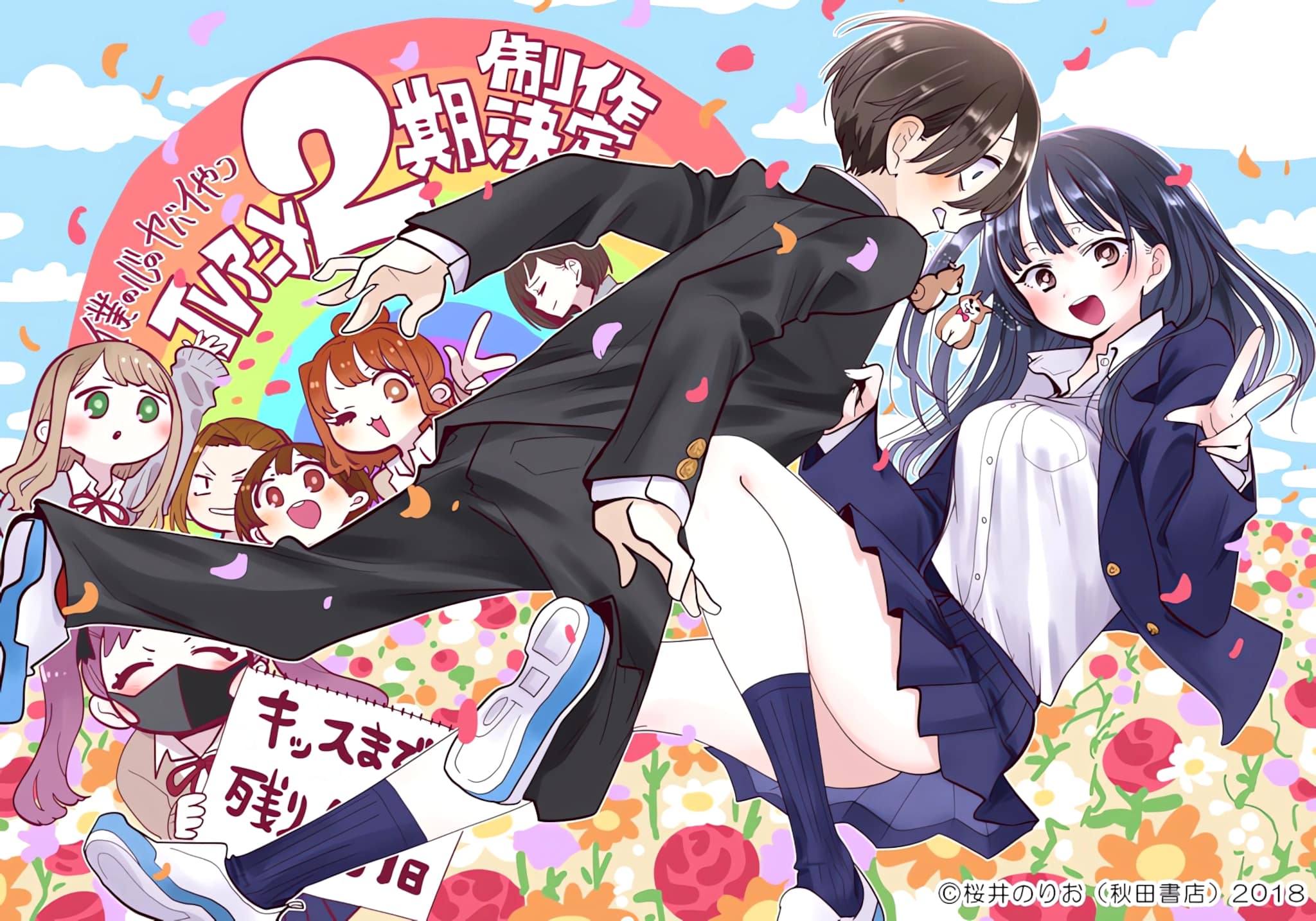 Annonce de la date de sortie de lanime The Dangers in My Heart Saison 2