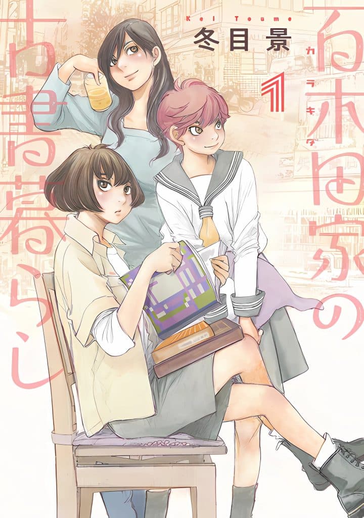 Annonce de la sortie en France du manga Jimbocho Sisters de Kei Toume aux éditions Mangetsu