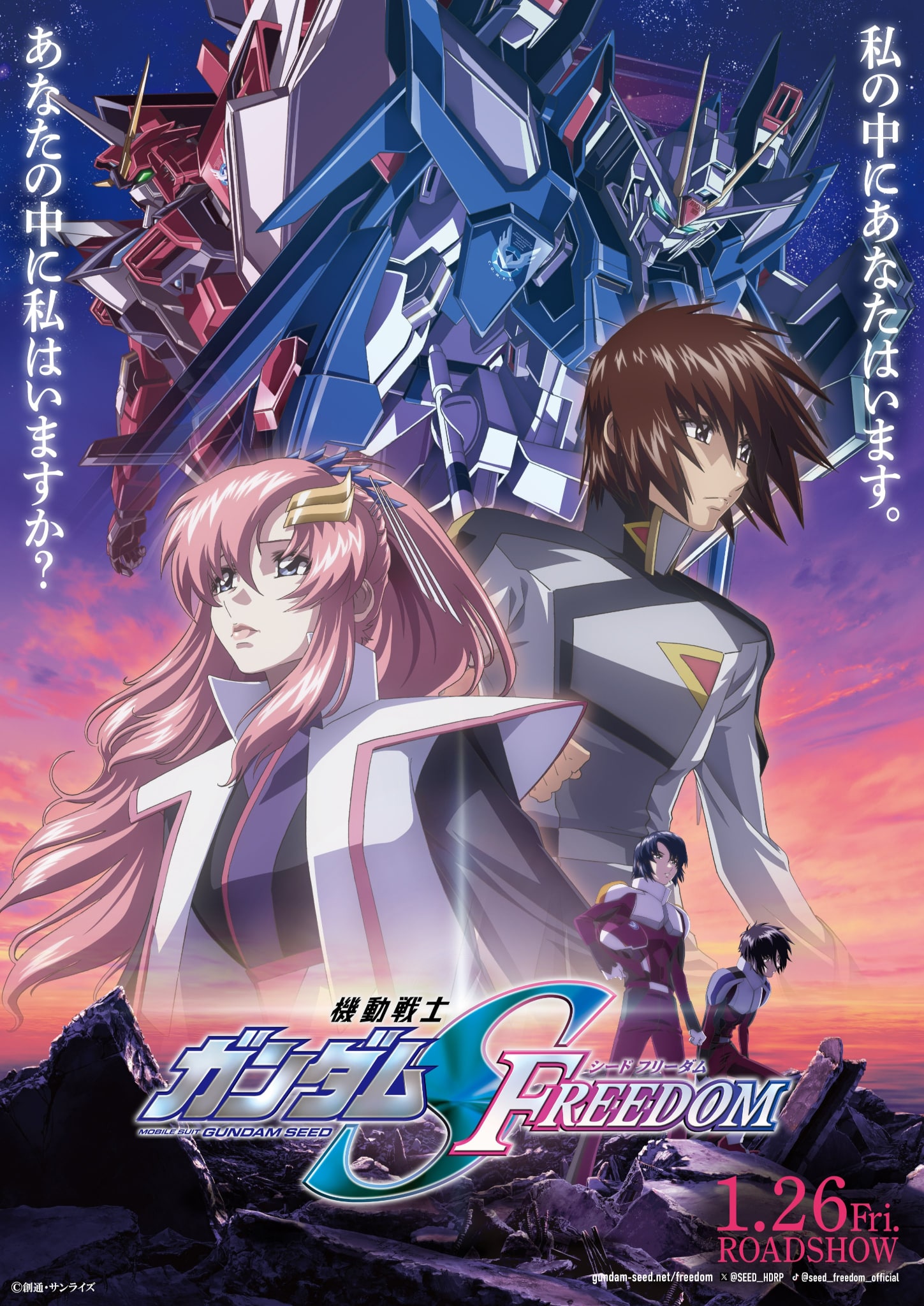 Troisième visuel pour le film Mobile Suit Gundam : SEED FREEDOM