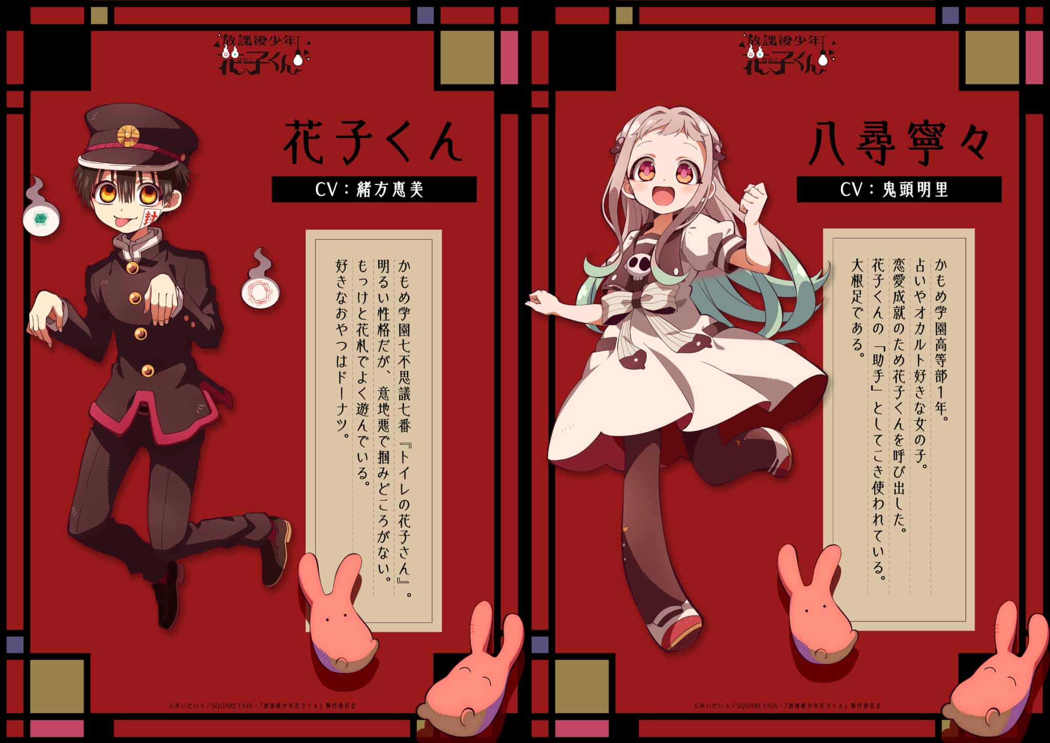 Chara Design de Hanako-kun et Nene Yashiro pour lanime After-school Hanako-kun