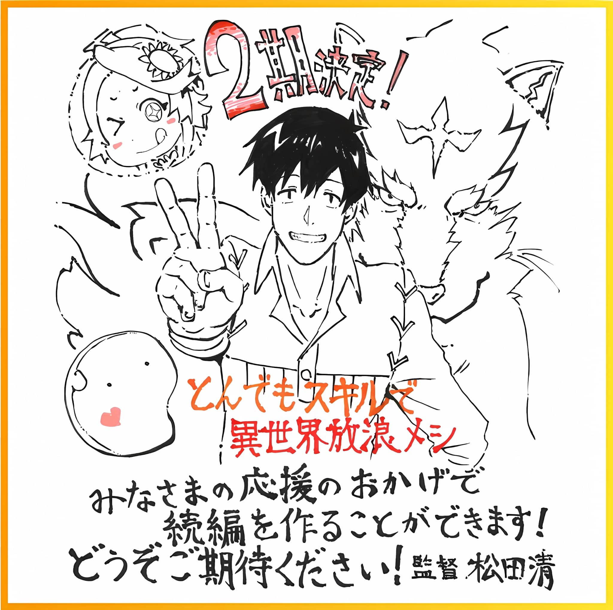 Illustration commémorative de Kiyoshi Matsuda pour la saison 2 de lanime Tondemo Skill de Isekai Hourou Meshi