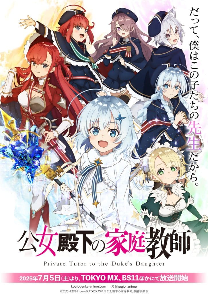 Troisième visuel pour l'anime Private Tutor to the Dukes Daughter.