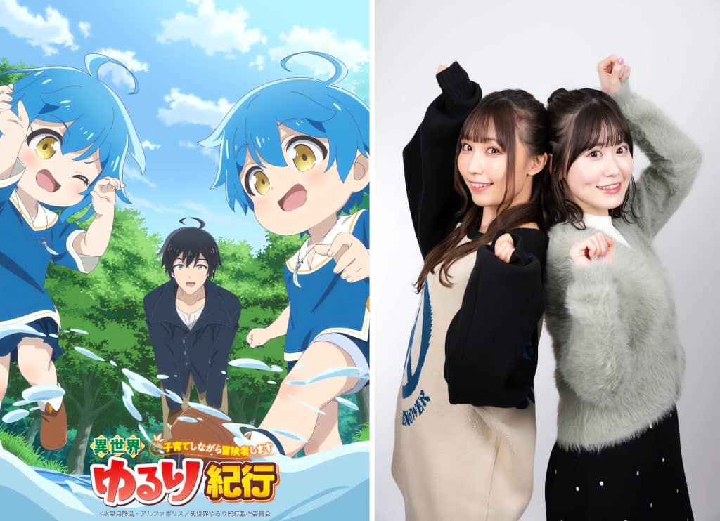 Isekai Yururi Kikou : un nouvel anime isekai annoncé pour 2024 - AnimOtaku