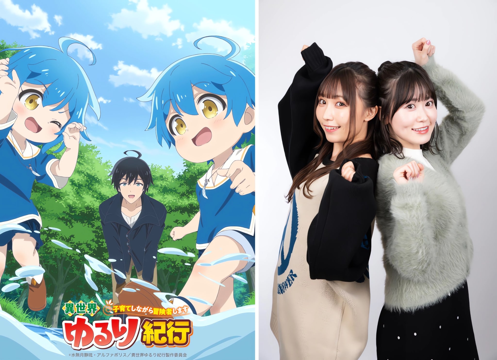 Annonce des comédiennes Aina Suzuki et Miharu Hanai dans les rôles de Allen et Elena et présentation du premier visuel de l'anime