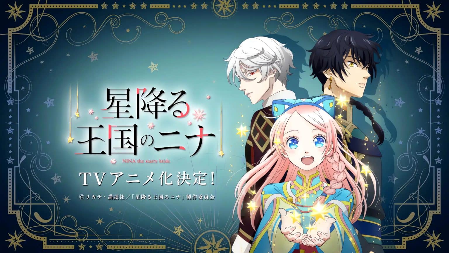 Nina du royaume aux étoiles : le manga adapté en anime - AnimOtaku
