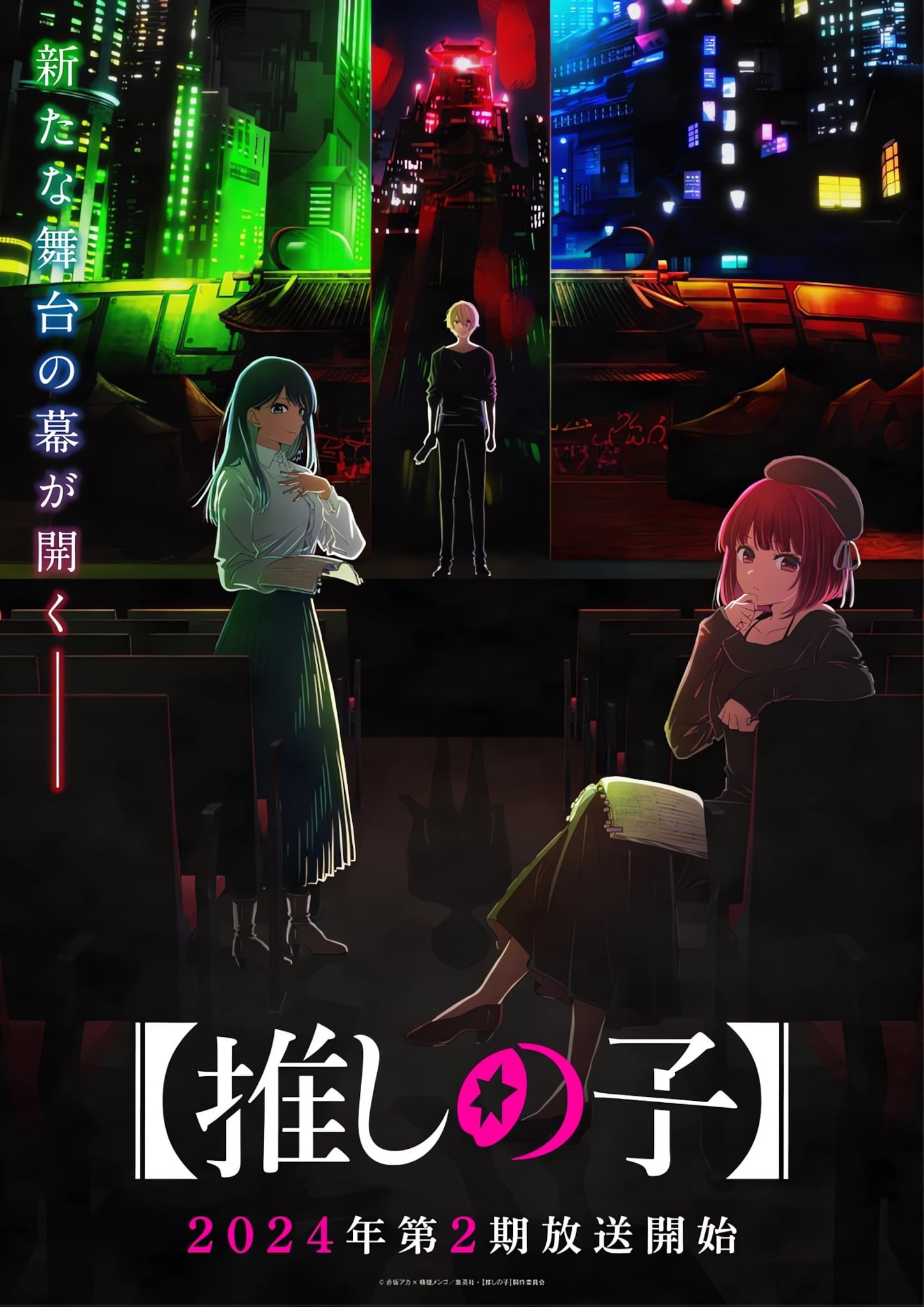 Visuel centré sur la pièce de théâtre Tokyo Blade pour la saison 2 de l'anime Oshi no Ko