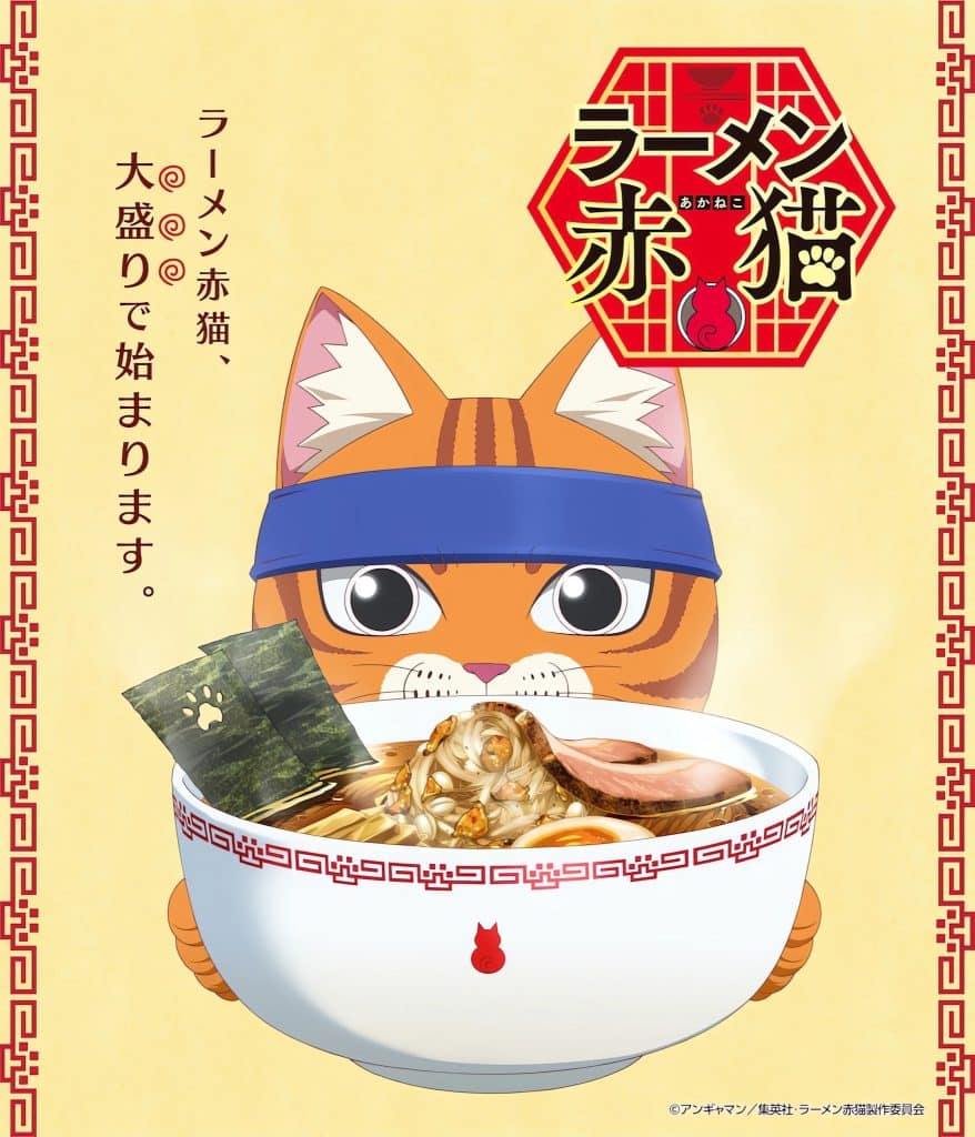 Premier visuel pour l'anime Red Cat Ramen