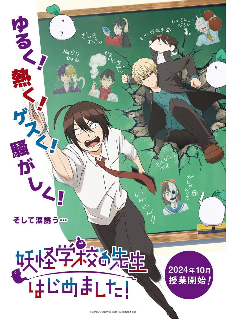 Nouveau visuel pour l'anime A Terrified Teacher at Ghoul School.