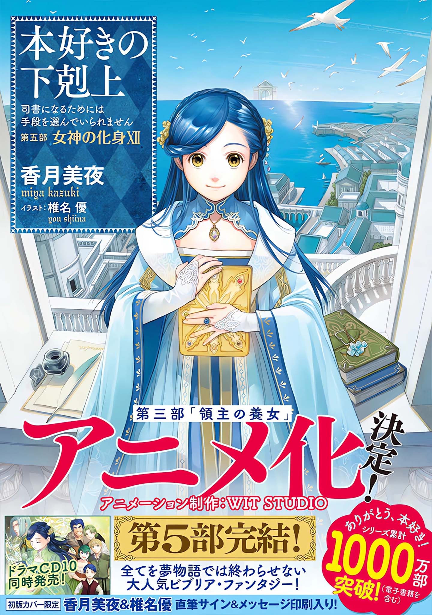 Annonce de l'anime Ascendance of a Bookworm Saison 4 (Honzuki no Gekokujou)