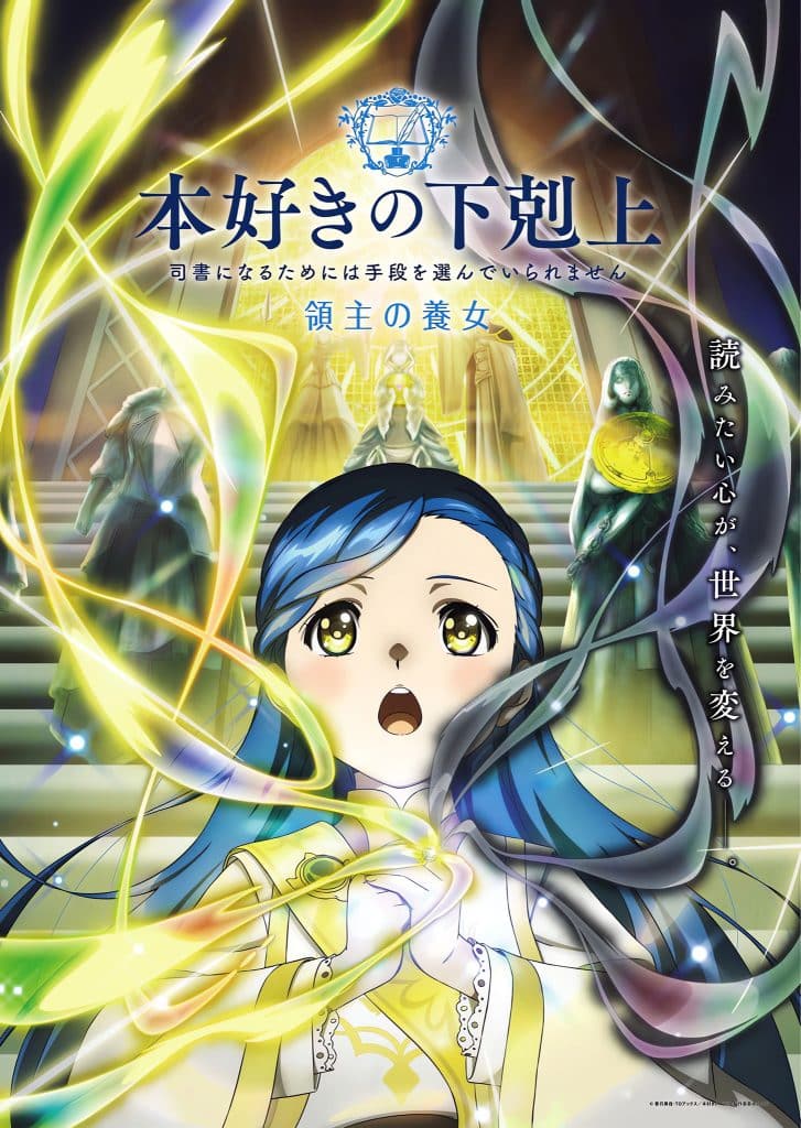 Premier visuel pour l'anime Ascendance of a Bookworm Saison 4.