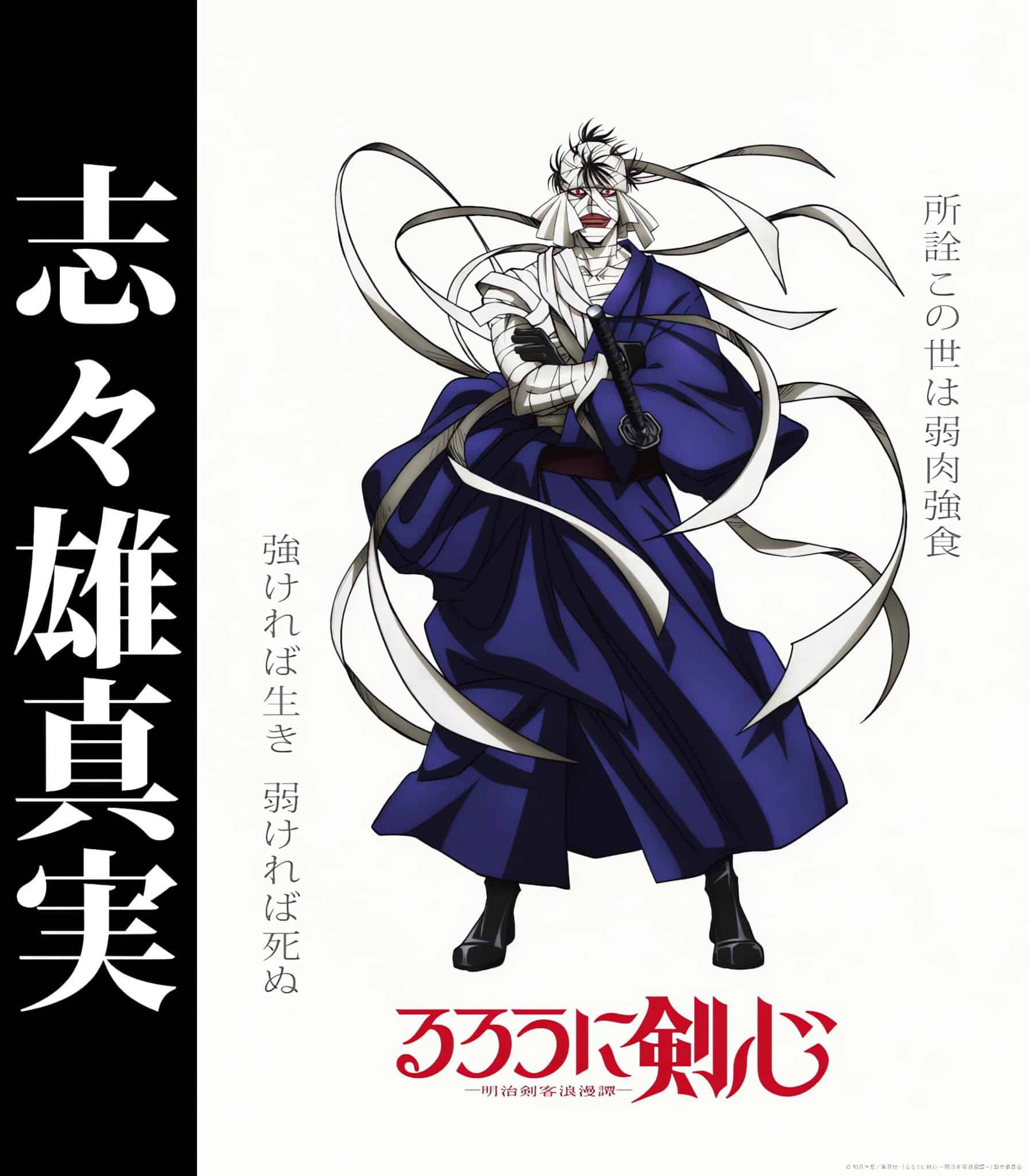 Character visuel de Makoto Shishio pour la saison 2 de l'anime Rurouni Kenshin