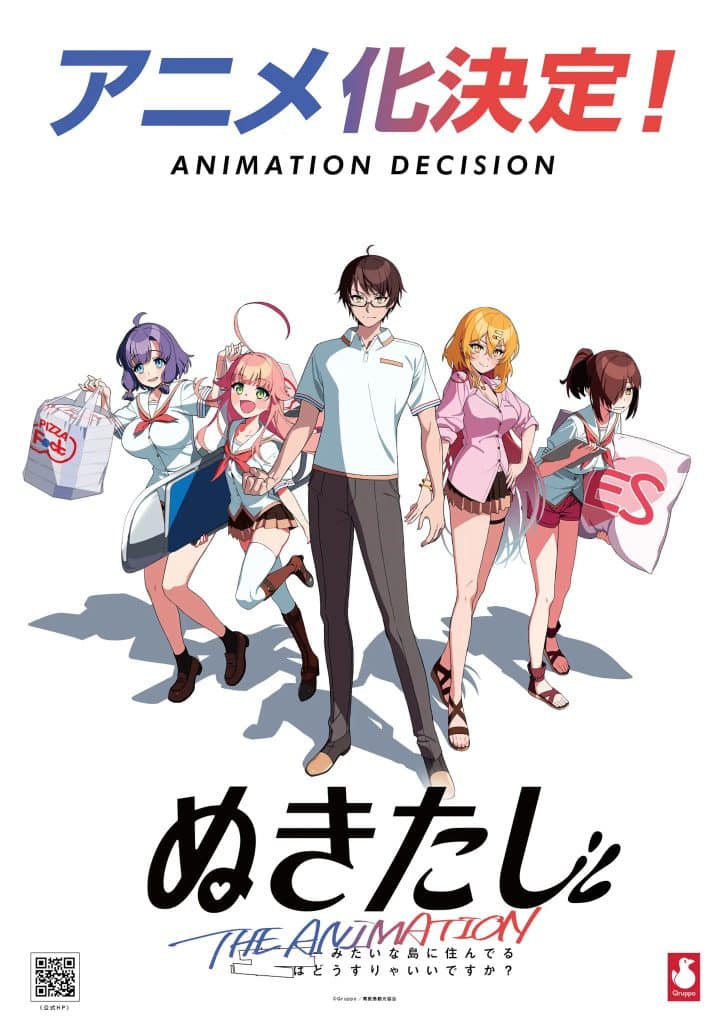 Premier visuel pour l'anime NUKITASHI THE ANIMATION