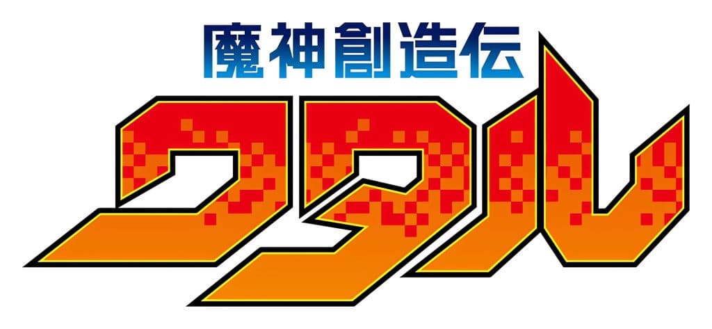 Logo de l'anime Mashin Souzouden Wataru